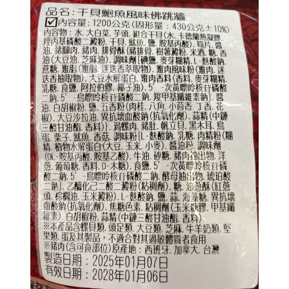 干貝鮑魚風味佛跳牆(每包1200g±10%)【海陸管家】-細節圖6