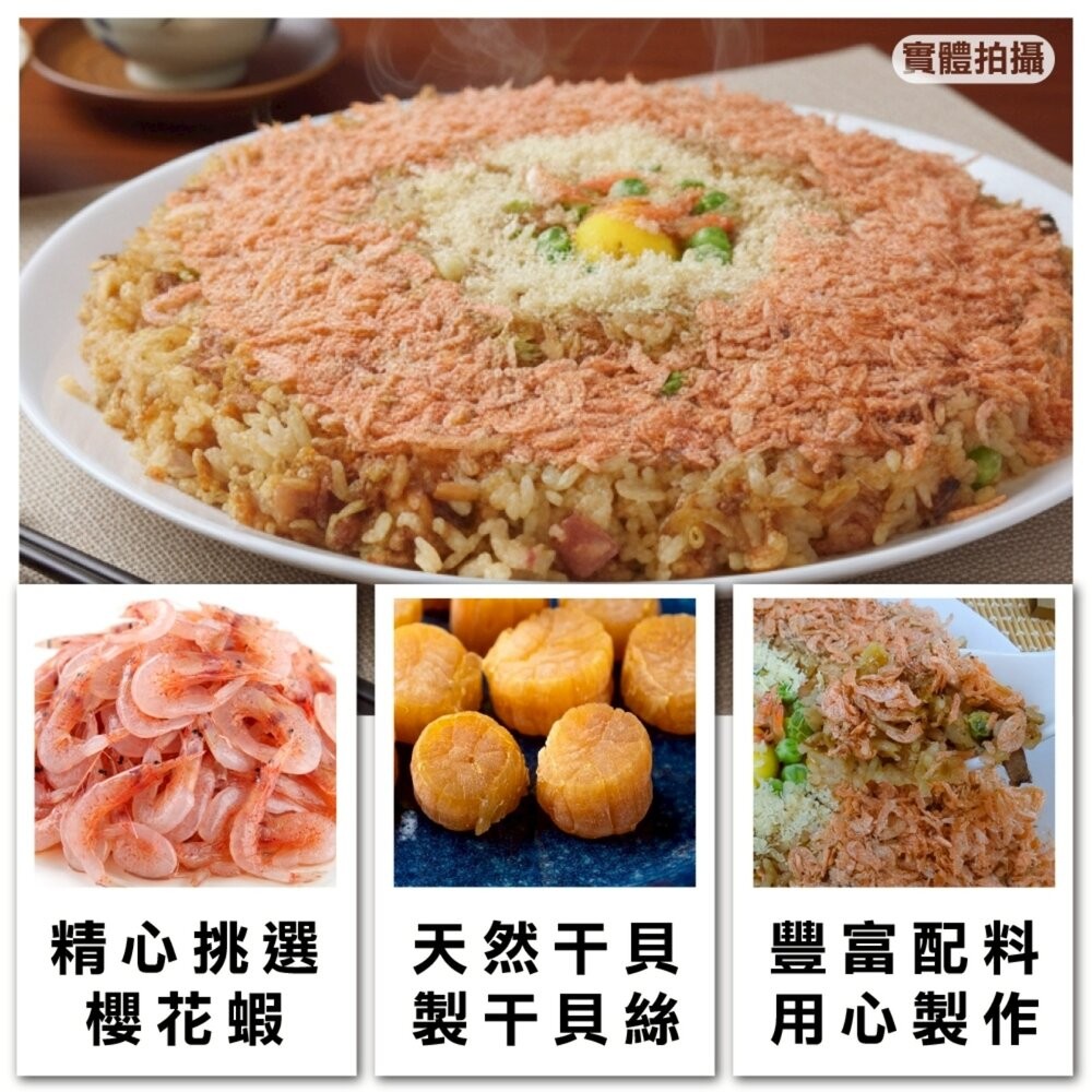 干貝櫻花蝦米糕(每包500g±10%)【海陸管家】滿額免運-細節圖2