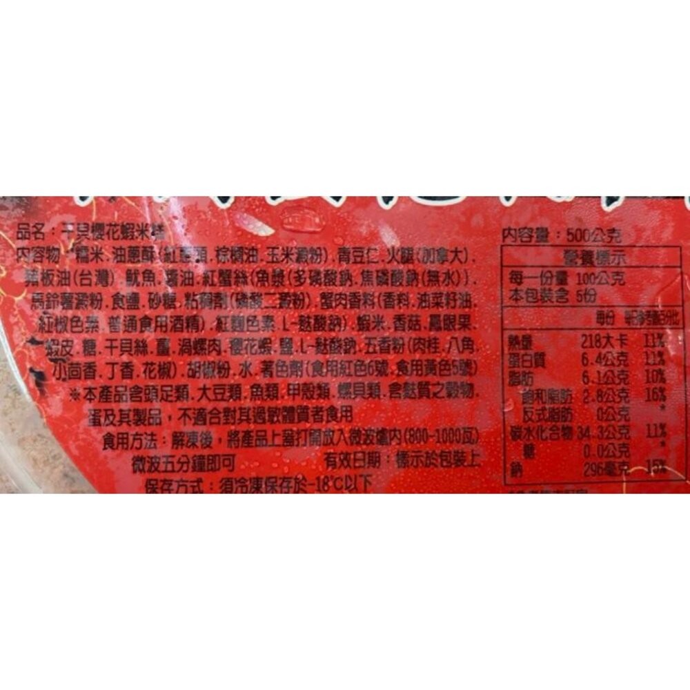 干貝櫻花蝦米糕(每包500g±10%)【海陸管家】滿額免運-細節圖5
