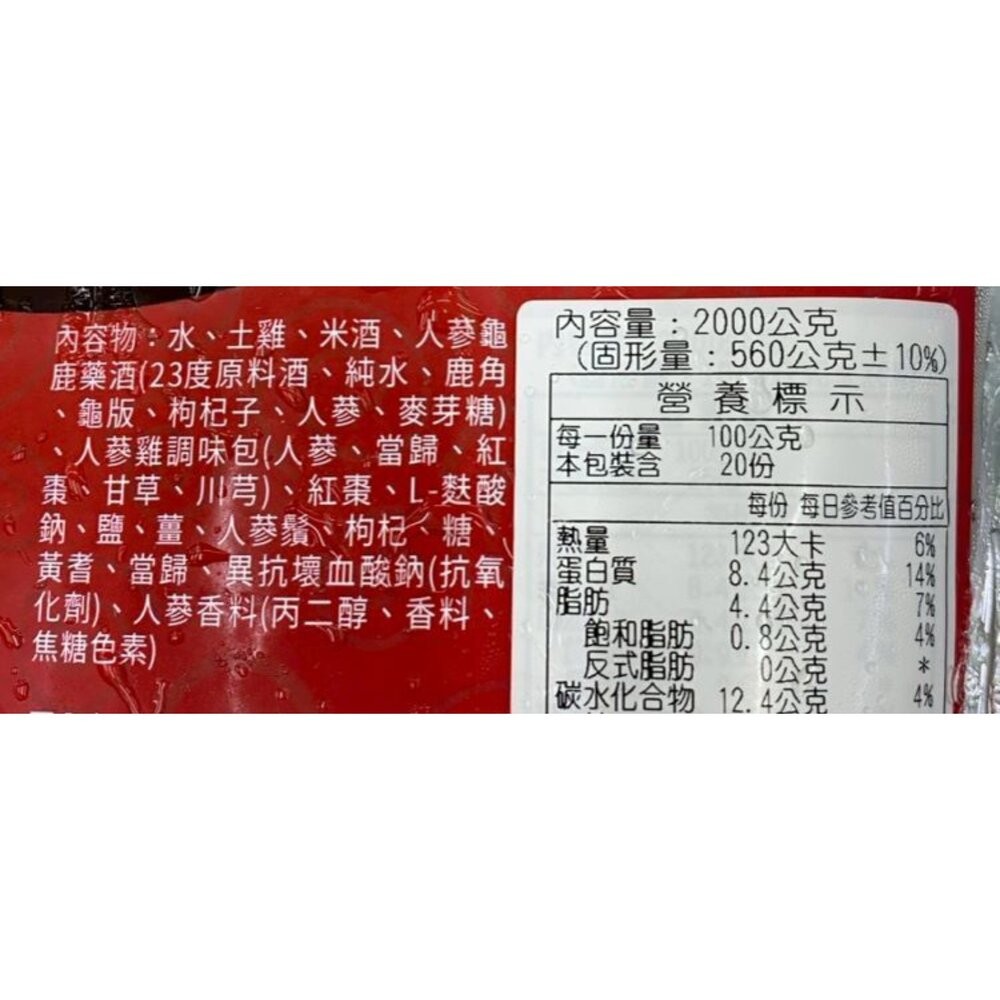 暖心人蔘雞湯_全雞(每組2000g±10%)【海陸管家】年菜必買-細節圖6