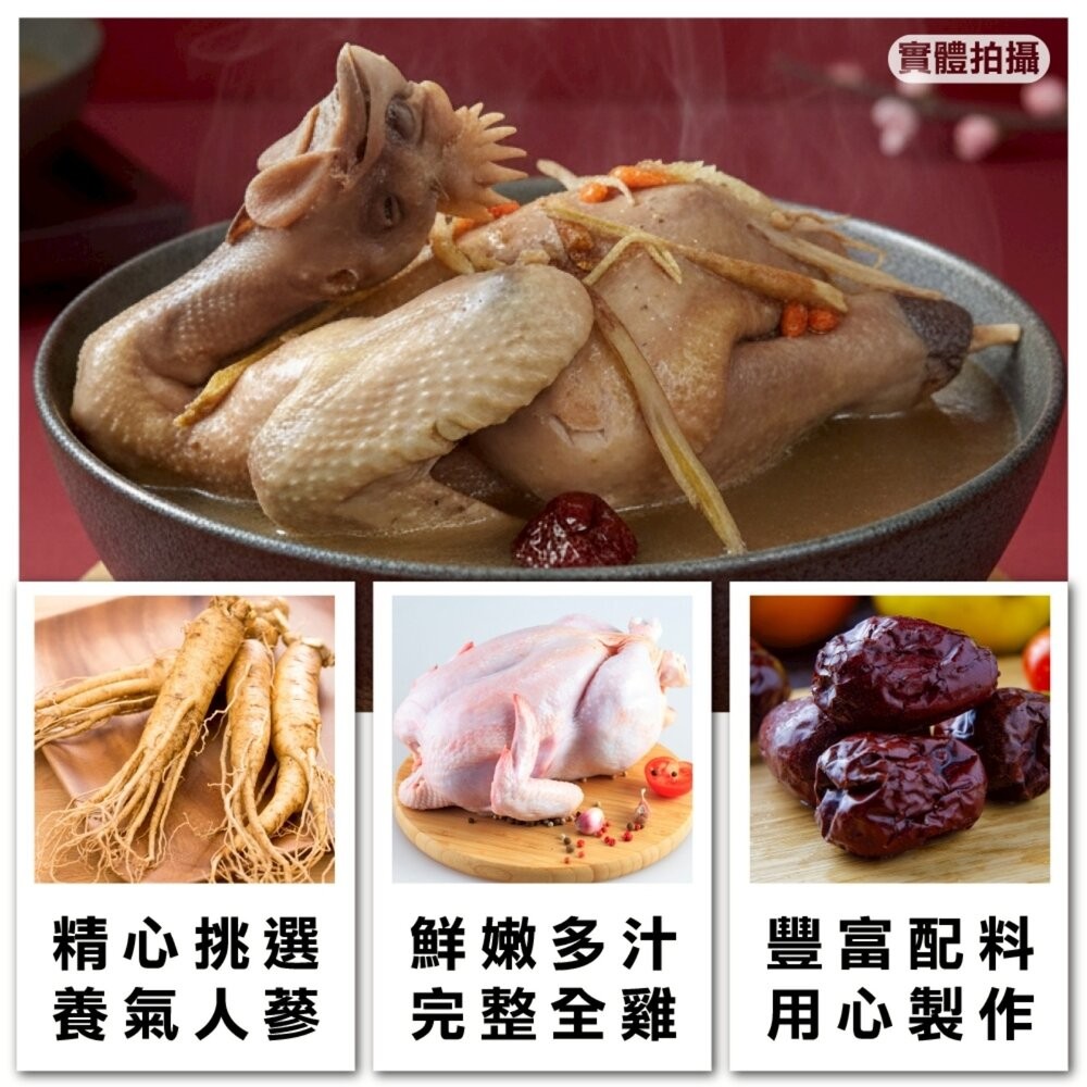 暖心人蔘雞湯_全雞(每組2000g±10%)【天天鮮配】年菜必買-細節圖3
