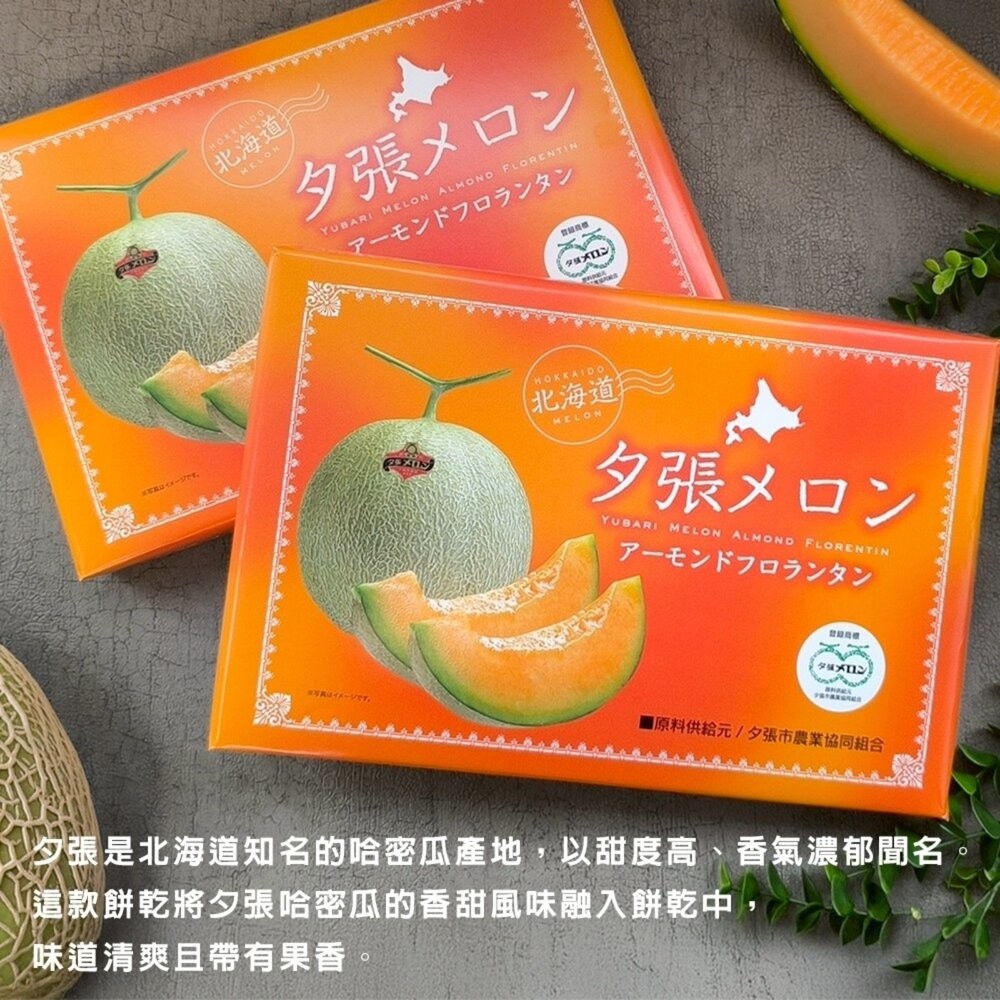 日本夕張哈密瓜風味船型禮盒 0運費 新年禮盒 伴手禮-細節圖3