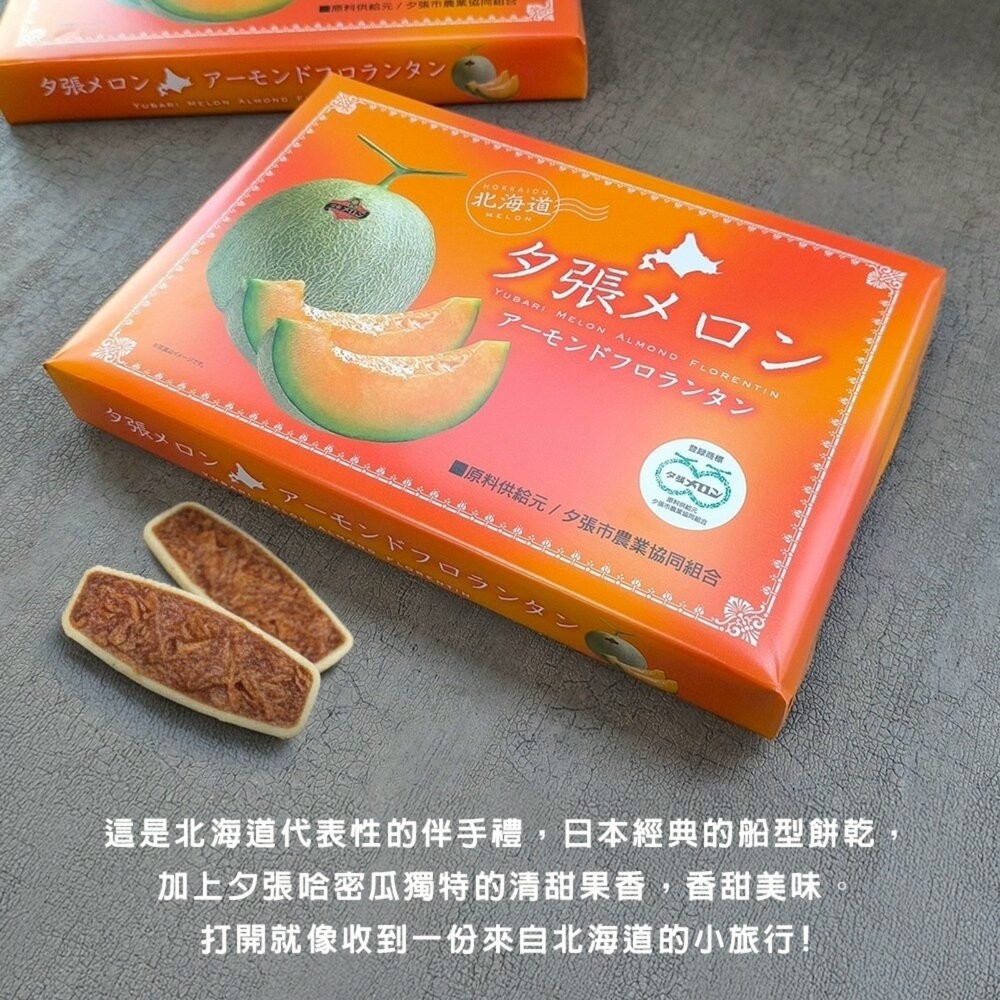 日本夕張哈密瓜風味船型禮盒 0運費 新年禮盒 伴手禮-細節圖4
