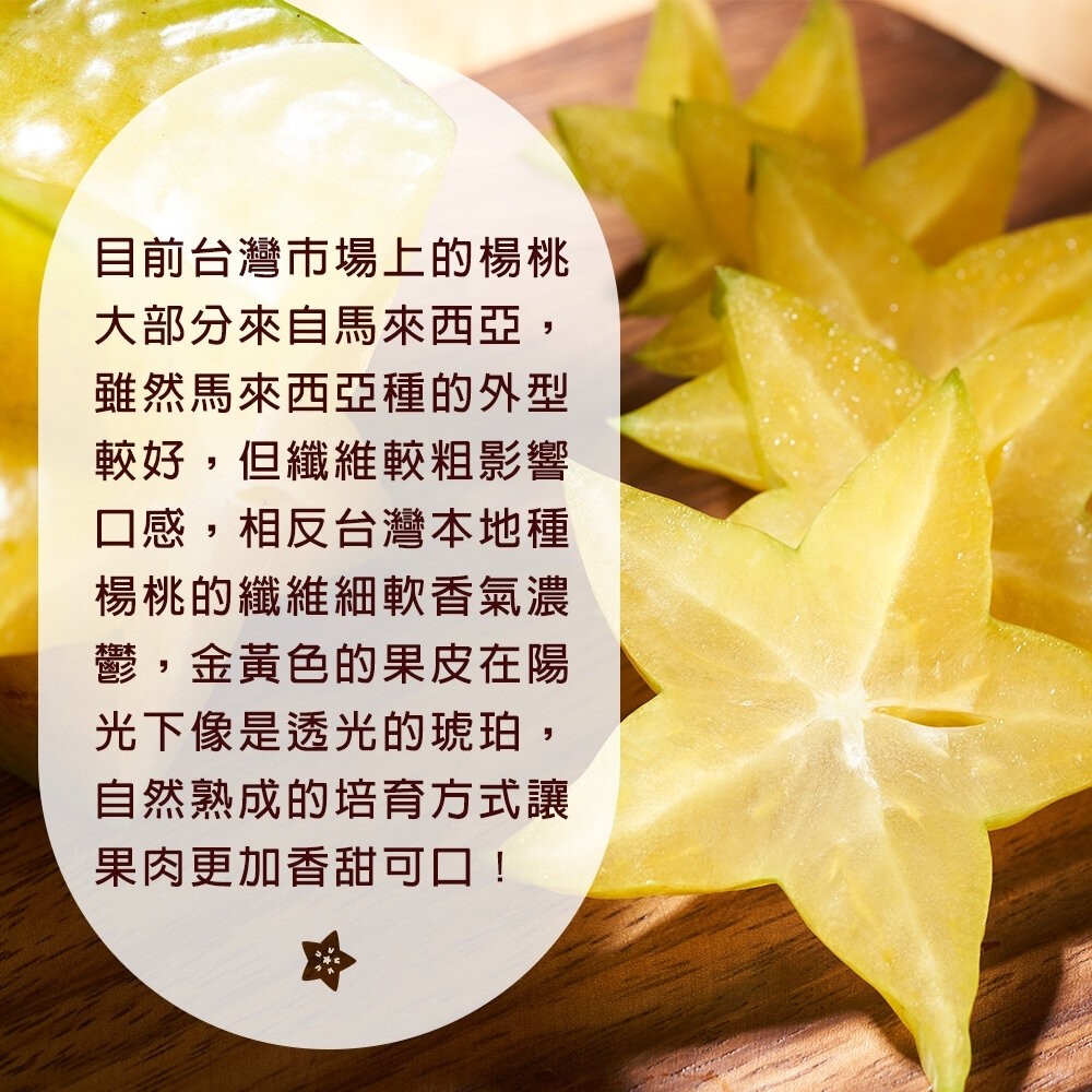 台灣嚴選牛奶楊桃 4.5斤±10%【果農直配】0運費-細節圖3