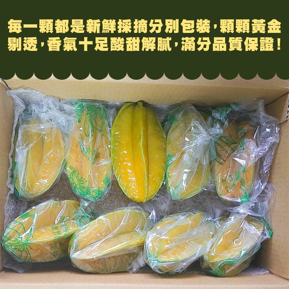 台灣嚴選牛奶楊桃 4.5斤±10%【果農直配】0運費-細節圖5