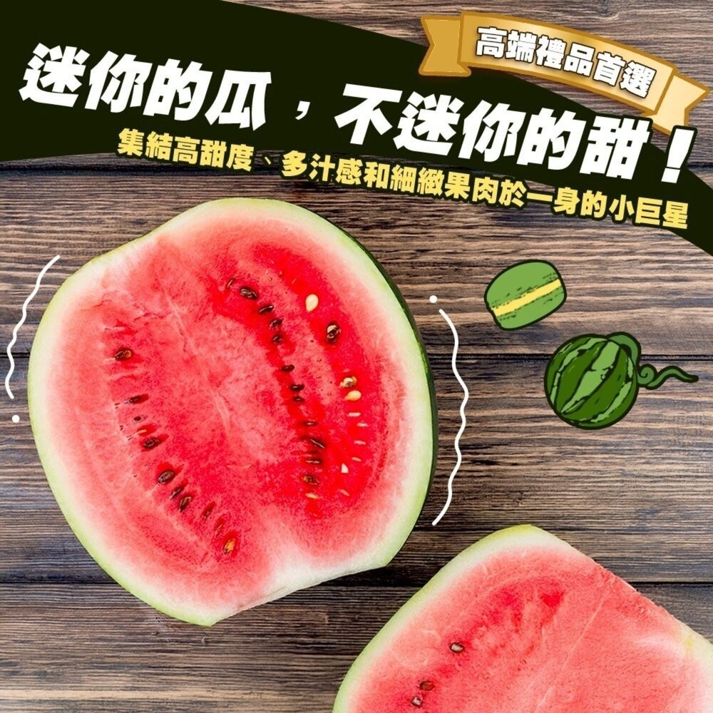 台灣馬卡龍迷你紅肉小西瓜(每箱2.5kg±10%) 0運費【果之蔬】西瓜 迷你西瓜 小西瓜 甜西瓜 紅西瓜-細節圖5