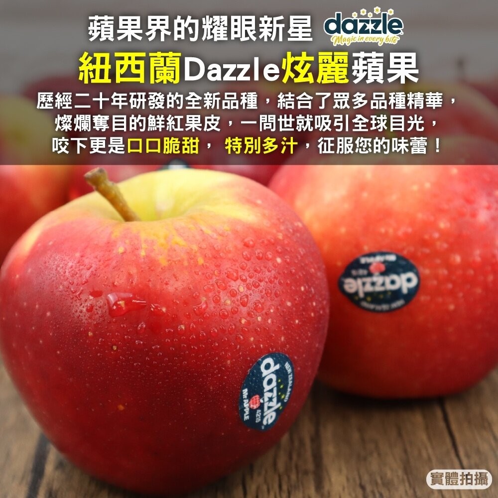 紐西蘭Dazzle炫麗蘋果原箱17kg±10%含箱 0運費【獨家進口】紐西蘭蘋果 進口蘋果 絢麗蘋果 Dazzle蘋果-細節圖2