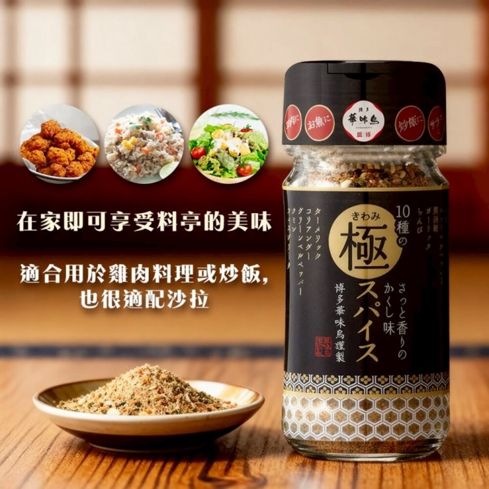 日本華味鳥極致萬用調味料(每罐55g) 調味粉-細節圖3