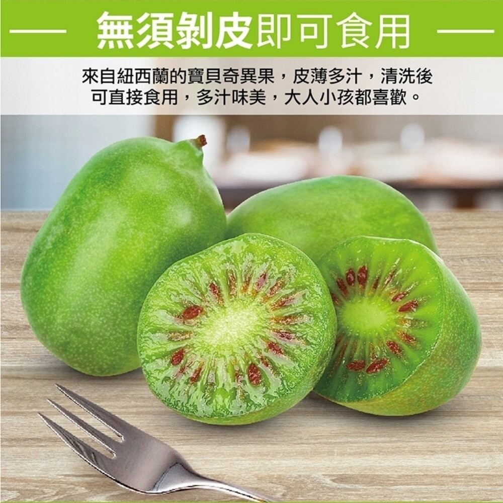 紐西蘭Baby Kiwi袖珍奇異果(每盒125g±10%) 0運費【果之蔬】寶貝奇異果 迷你奇異果 紐西蘭奇異果-細節圖5