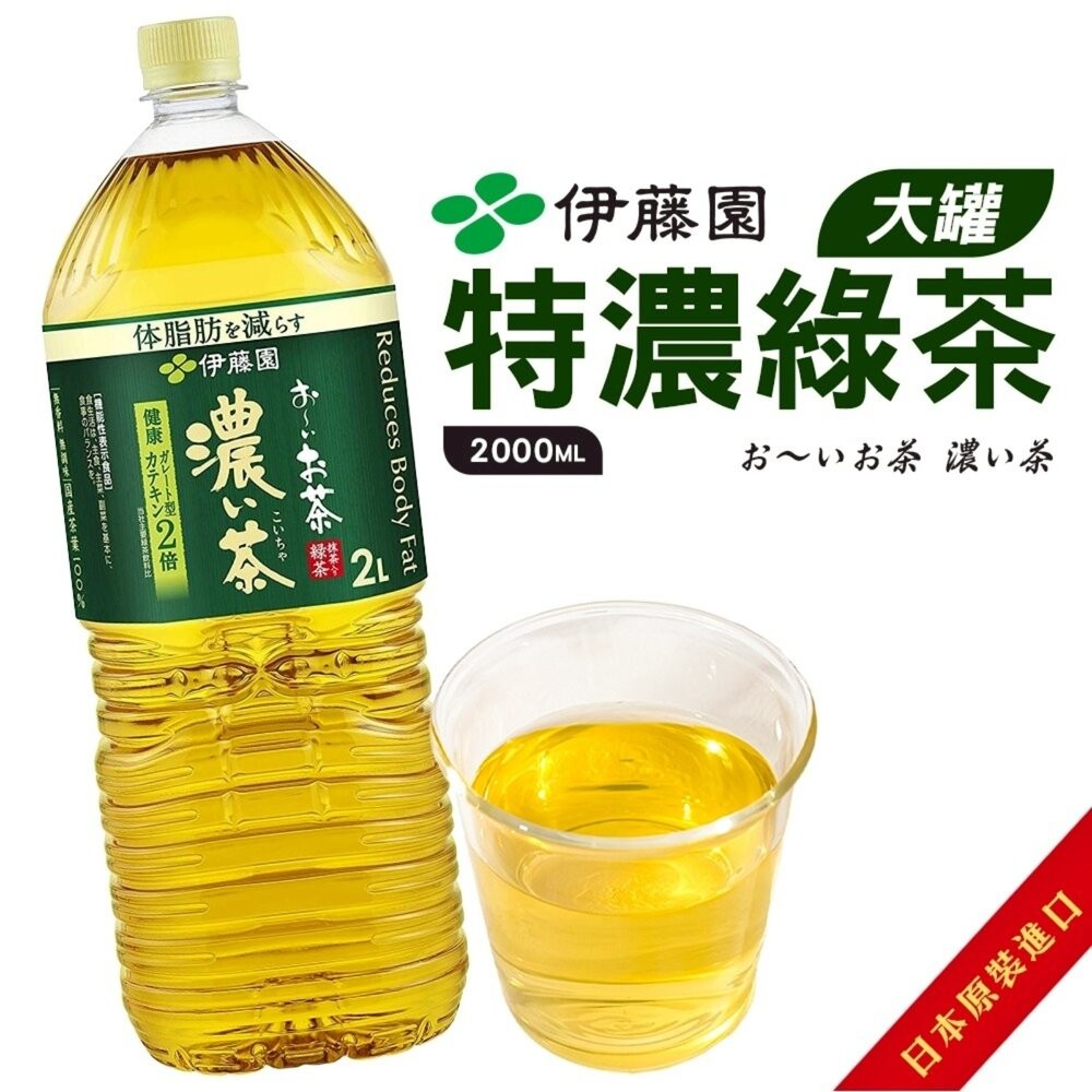 日本伊藤園 綠茶/特濃綠茶/玄米茶/茉莉花茶 大罐2L/瓶 茉莉花茶 花草茶 花果茶 伊藤園無糖茶-細節圖4