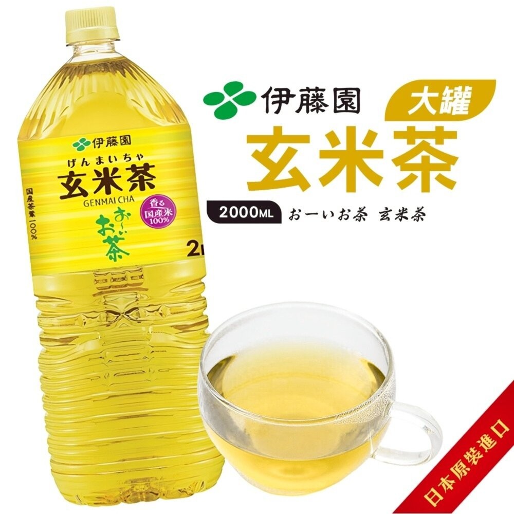 日本伊藤園 綠茶/特濃綠茶/玄米茶/茉莉花茶 大罐2L/瓶 茉莉花茶 花草茶 花果茶 伊藤園無糖茶-細節圖6