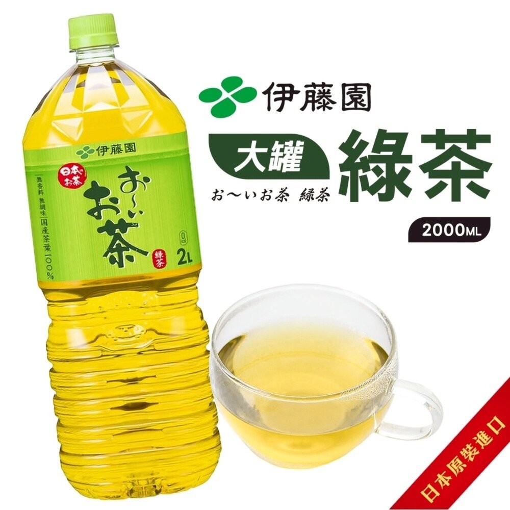 日本伊藤園 綠茶/特濃綠茶/玄米茶/茉莉花茶/焙茶 大罐2L/瓶 茉莉花茶 花草茶 花果茶 伊藤園無糖茶-細節圖3