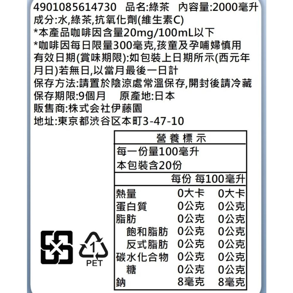 日本伊藤園 綠茶/特濃綠茶/玄米茶/茉莉花茶/焙茶 大罐2L/瓶 茉莉花茶 花草茶 花果茶 伊藤園無糖茶-規格圖6