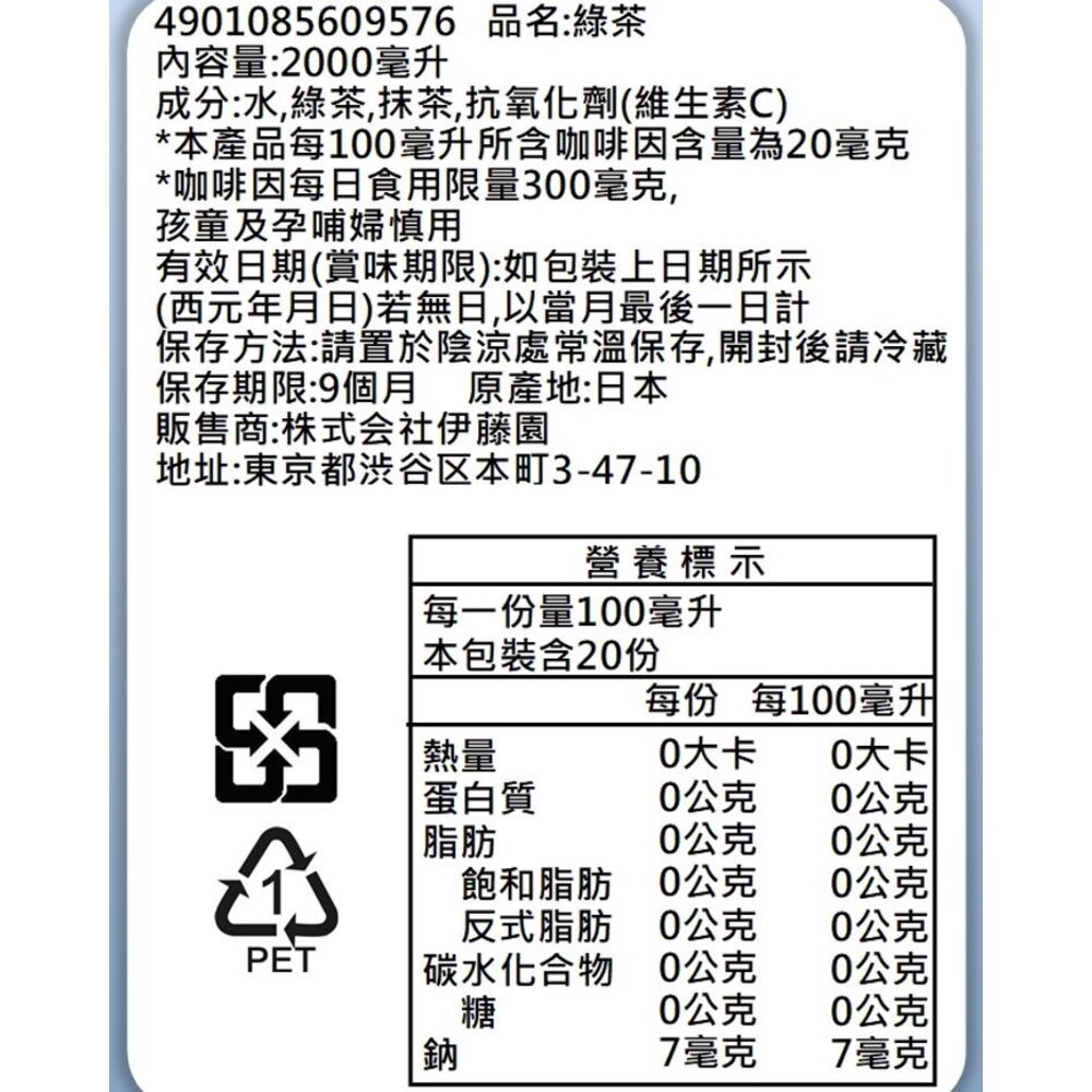 日本伊藤園 綠茶/特濃綠茶/玄米茶/茉莉花茶/焙茶 大罐2L/瓶 茉莉花茶 花草茶 花果茶 伊藤園無糖茶-規格圖6