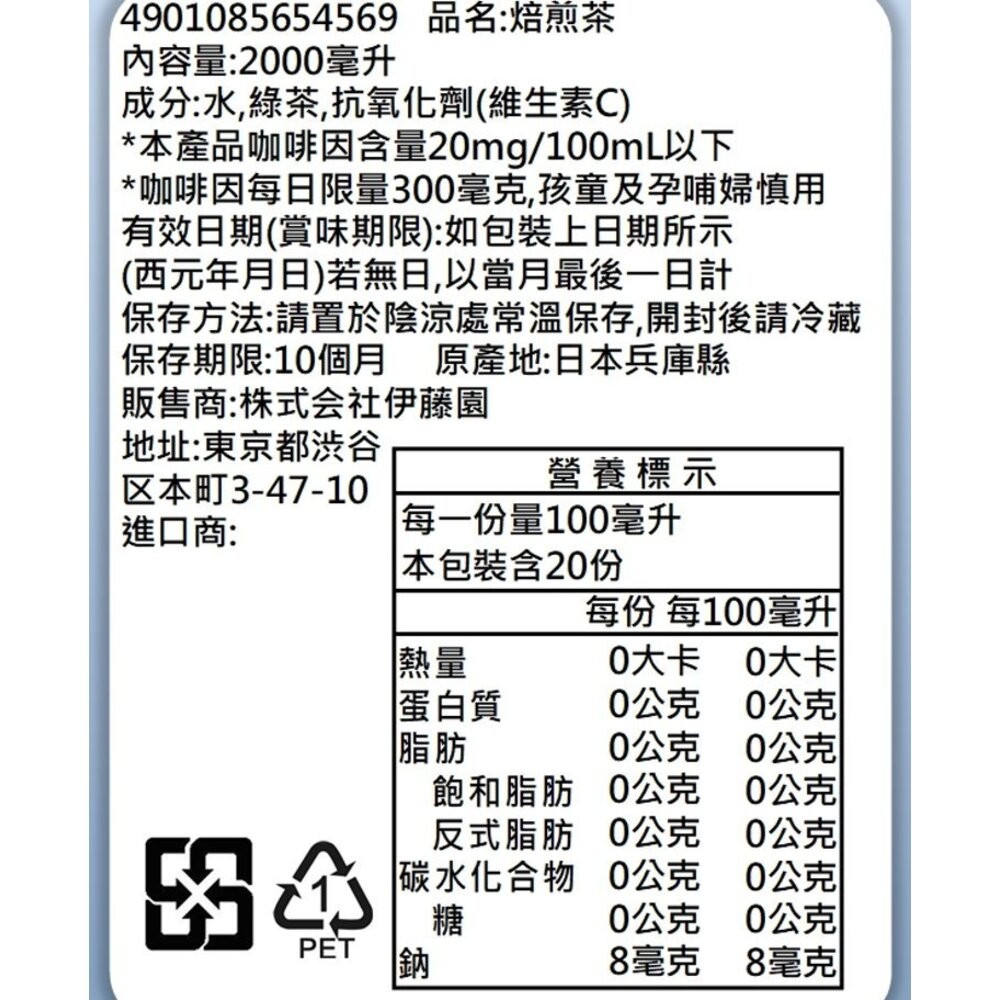 日本伊藤園 綠茶/特濃綠茶/玄米茶/茉莉花茶/焙茶 大罐2L/瓶 茉莉花茶 花草茶 花果茶 伊藤園無糖茶-規格圖6