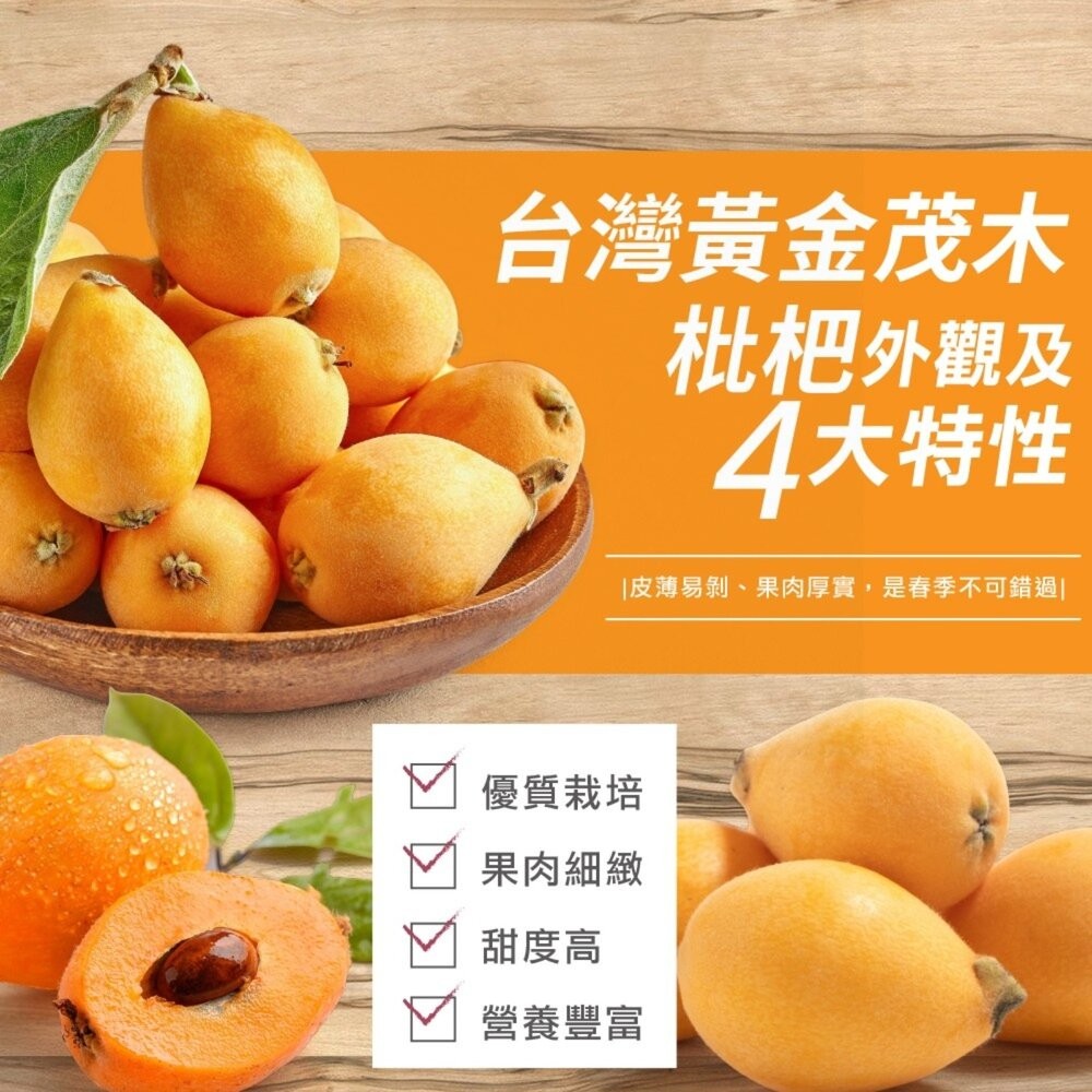 台灣黃金茂木枇杷(每盒400g±10%含盒) 0運費【果農直配】台灣枇杷 台灣水果-細節圖5