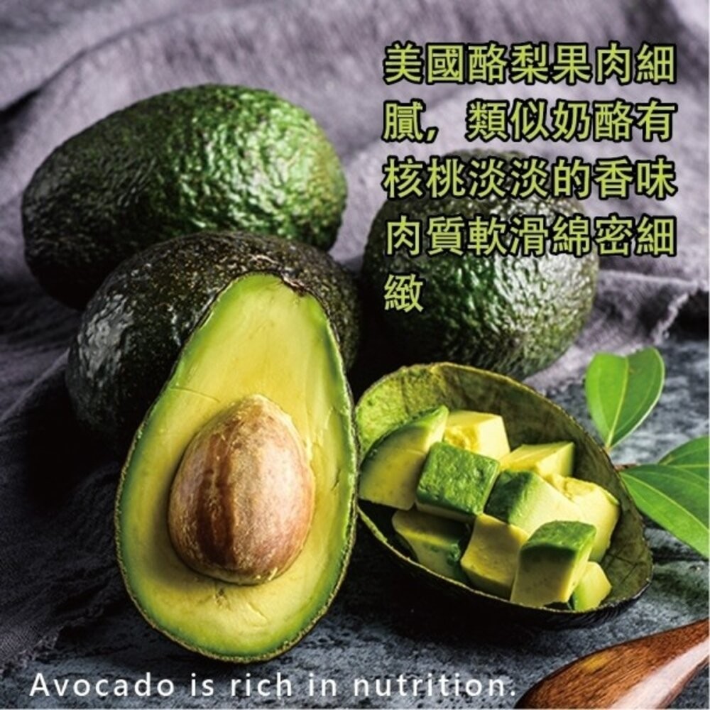 嚴選美國新鮮酪梨(每顆200g±10%) 0運費【果之蔬】美國酪梨 進口酪梨 酪梨牛奶-細節圖6