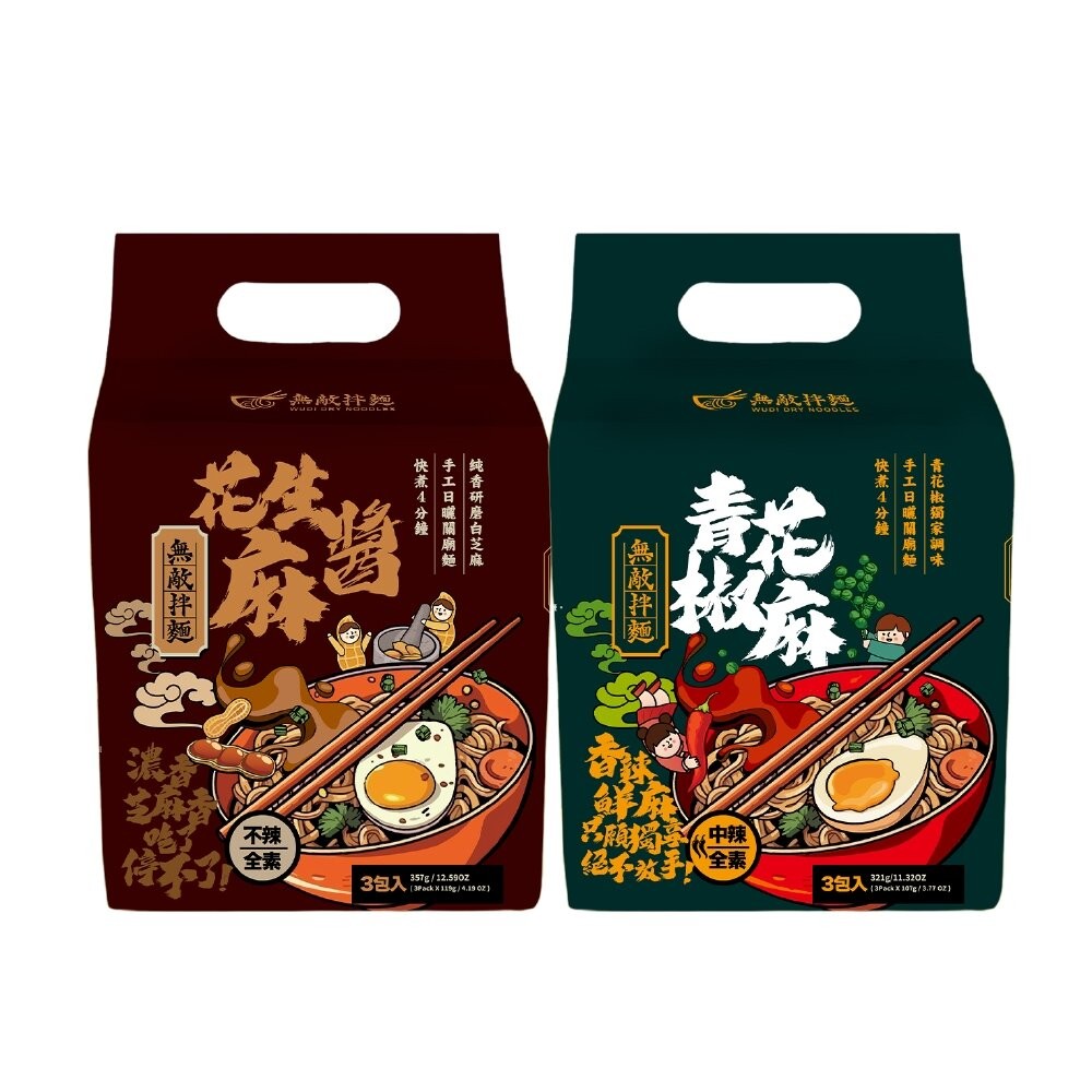 WUDI無敵拌麵 花生麻醬 青花椒麻 乾拌麵 非油炸麵體 麵體加量 麻醬乾拌麵 椒麻乾拌麵 無敵乾拌麵 關廟麵-細節圖2