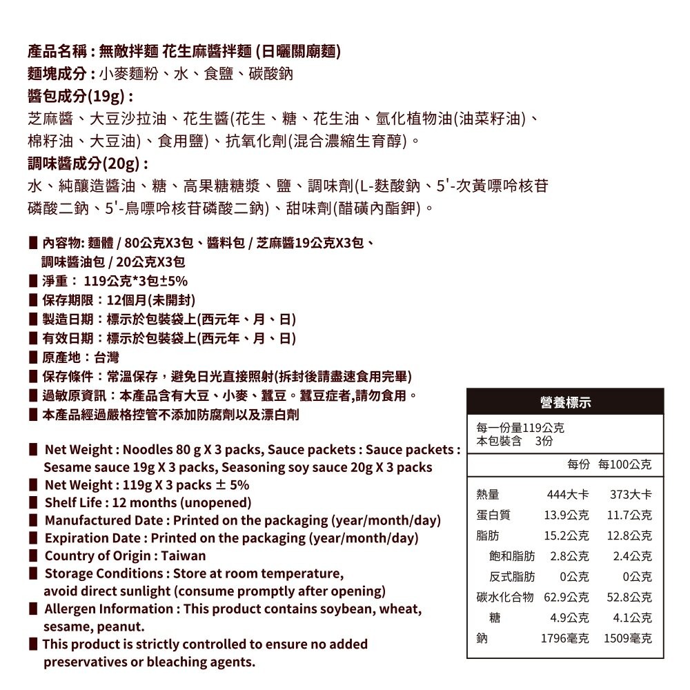 WUDI無敵拌麵 花生麻醬 青花椒麻 乾拌麵 非油炸麵體 麵體加量 麻醬乾拌麵 椒麻乾拌麵 無敵乾拌麵 關廟麵-細節圖11
