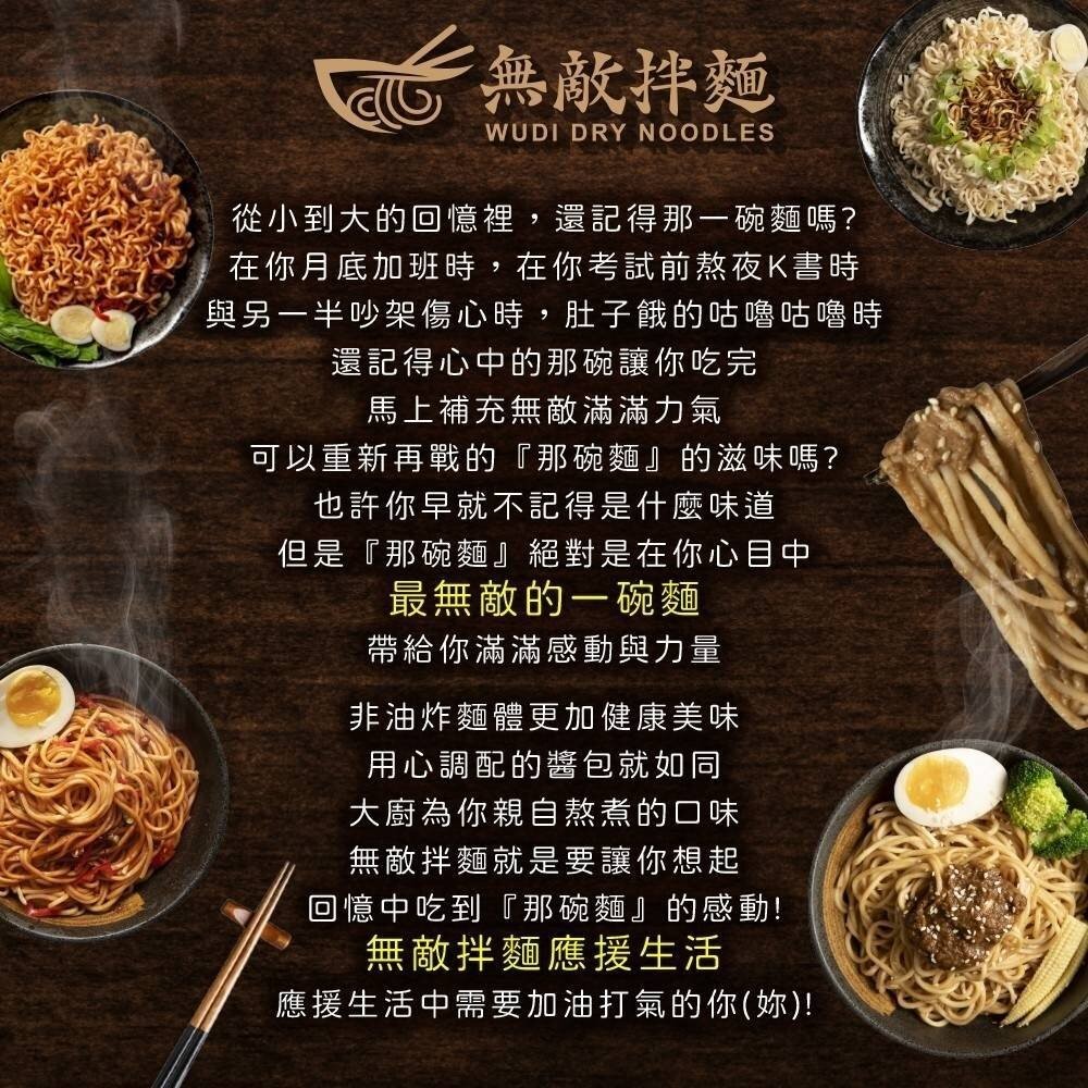 WUDI無敵拌麵 花生麻醬 青花椒麻 乾拌麵 非油炸麵體 麵體加量 麻醬乾拌麵 椒麻乾拌麵 無敵乾拌麵 關廟麵-細節圖3