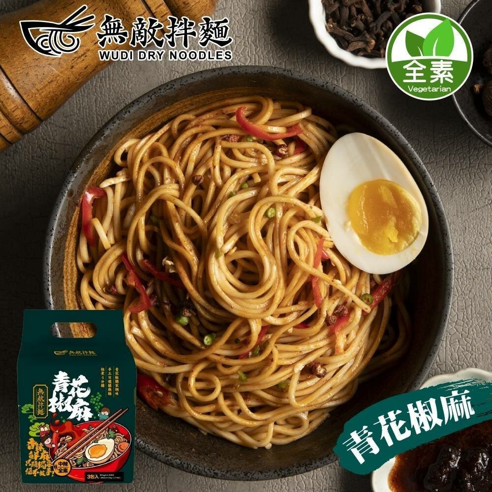 WUDI無敵拌麵 花生麻醬 青花椒麻 乾拌麵 非油炸麵體 麵體加量 麻醬乾拌麵 椒麻乾拌麵 無敵乾拌麵 關廟麵-規格圖11