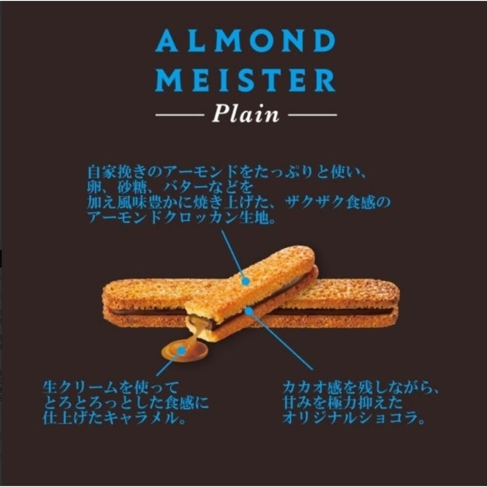 日本ALMOND MEISTER杏仁女王經典杏仁夾心棒 3支入 0運費 新年禮盒 伴手禮-細節圖2