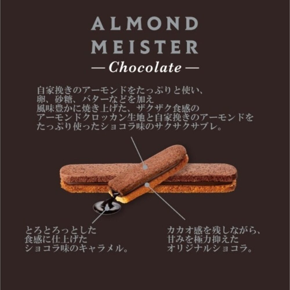 日本ALMOND MEISTER杏仁女王經典杏仁夾心棒 3支入 0運費 新年禮盒 伴手禮-細節圖3