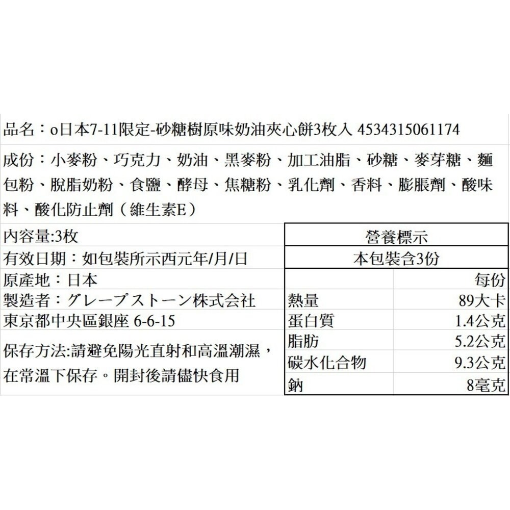 日本超商限定Sugar Butter Tree砂糖樹原味奶油夾心餅 3入/包 0運費 伴手禮-細節圖5