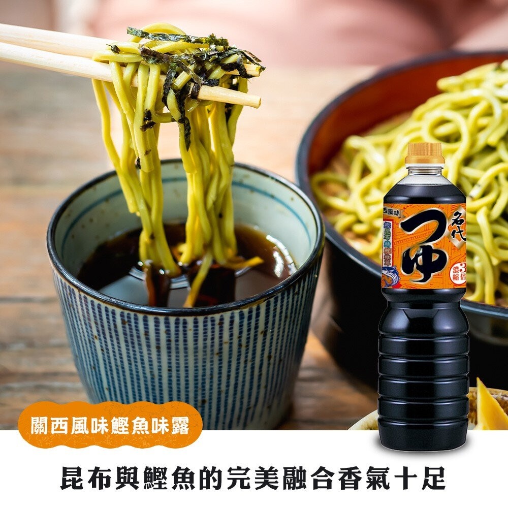 日本山森名代 鰹魚調味露 1000ml/瓶 3倍濃縮 關西風味-細節圖4