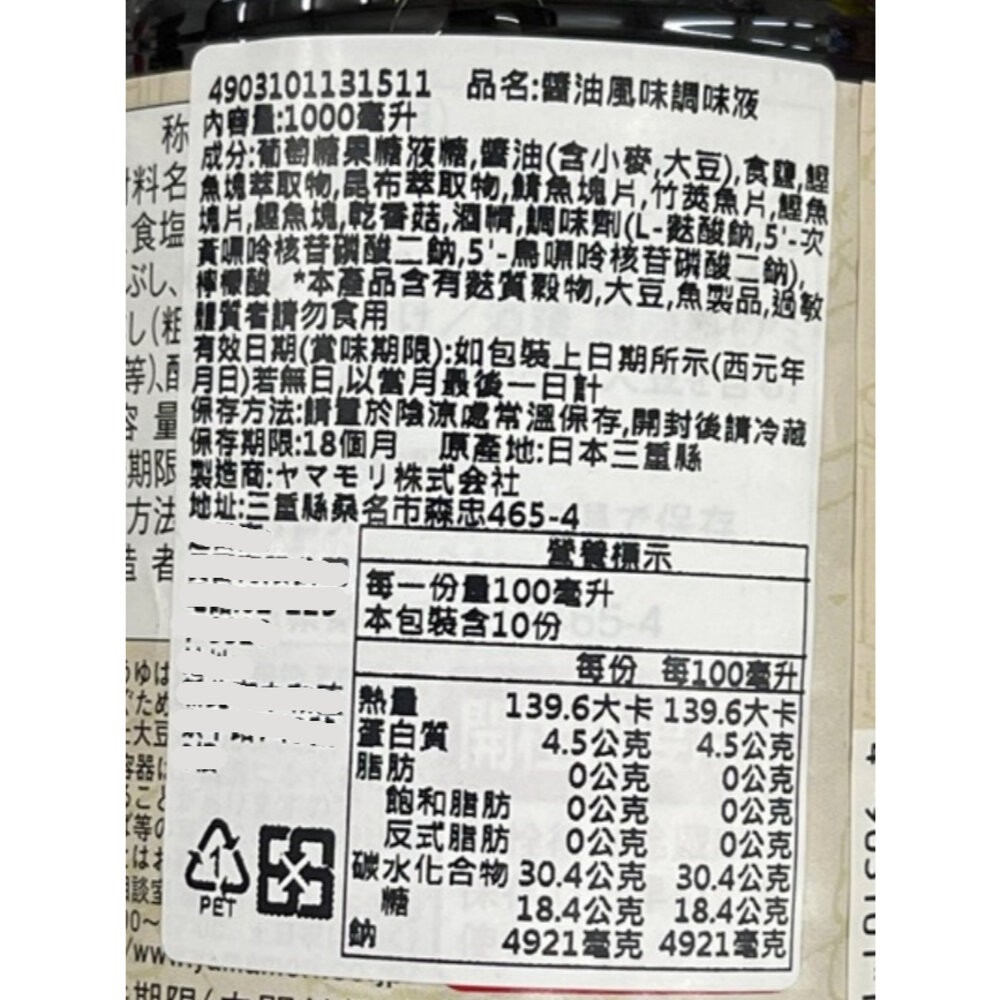 日本山森名代 鰹魚調味露 1000ml/瓶 3倍濃縮 關西風味-細節圖5