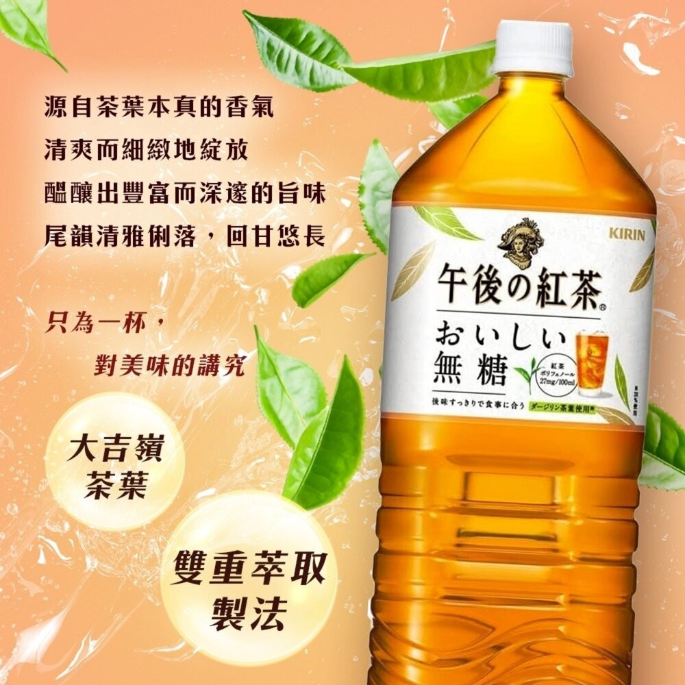 【日本KIRIN 麒麟】午後紅茶 無糖紅茶 2000ml 日本原裝進口 大瓶裝 無糖茶 午後の紅茶-細節圖3