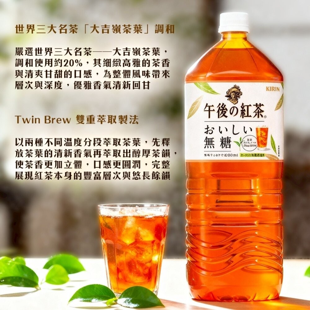 【日本KIRIN 麒麟】午後紅茶 無糖紅茶 2000ml 日本原裝進口 大瓶裝 無糖茶 午後の紅茶-細節圖4