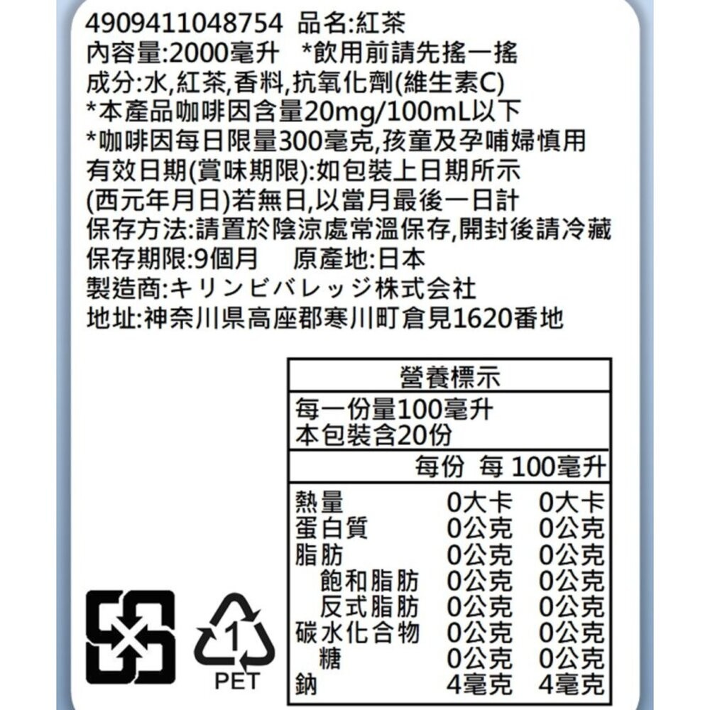 【日本KIRIN 麒麟】午後紅茶 無糖紅茶 2000ml 日本原裝進口 大瓶裝 無糖茶 午後の紅茶-細節圖5