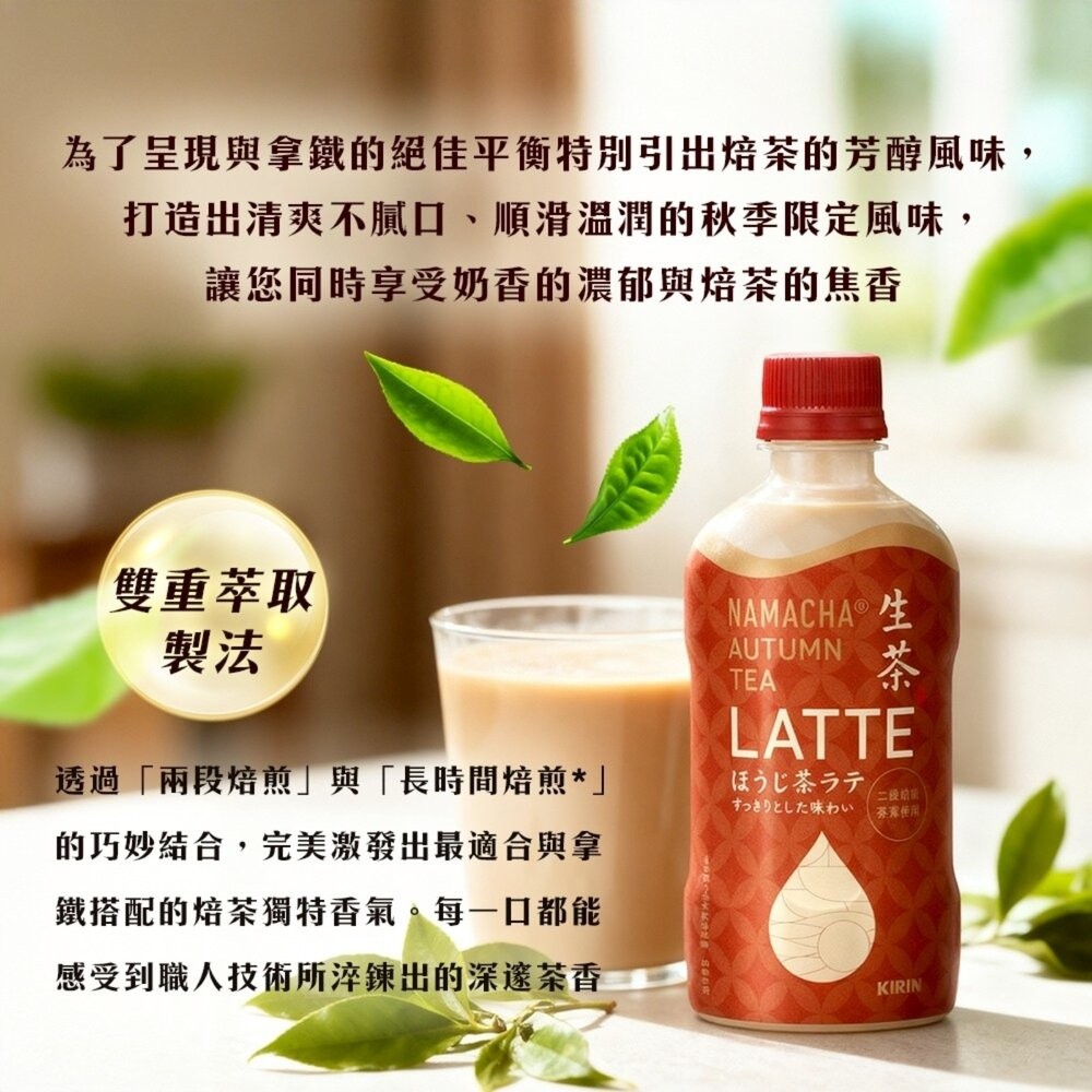 日本Kirin 麒麟生茶-焙茶拿鐵 400ml/瓶 日本茶-細節圖3