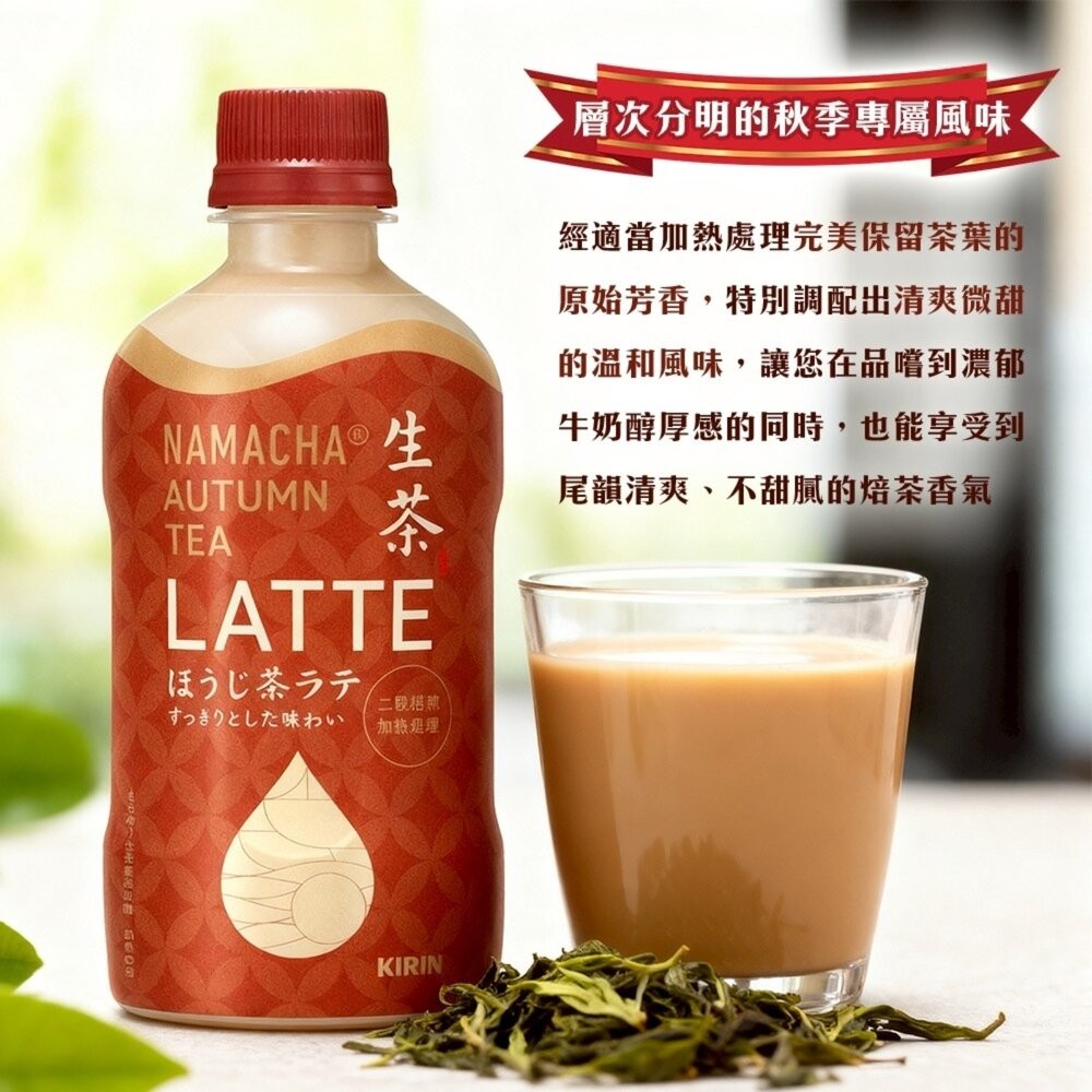 日本Kirin 麒麟生茶-焙茶拿鐵 400ml/瓶 日本茶-細節圖4