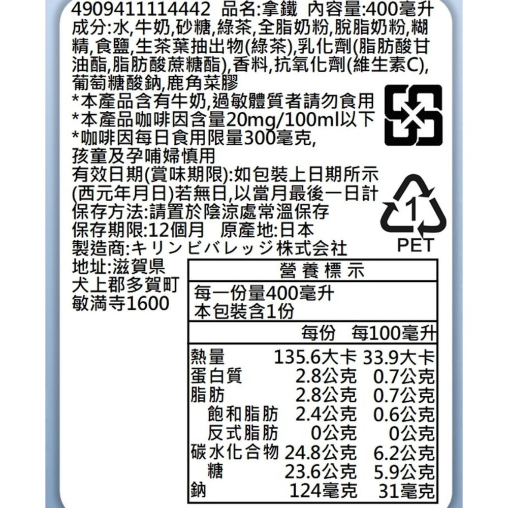 日本Kirin 麒麟生茶-焙茶拿鐵 400ml/瓶 日本茶-細節圖5