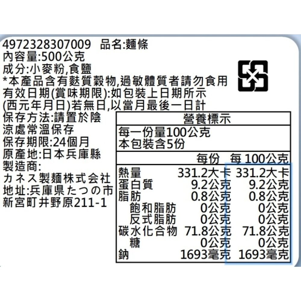 日本kanesu 播州冷麵(每包約500g)-細節圖6