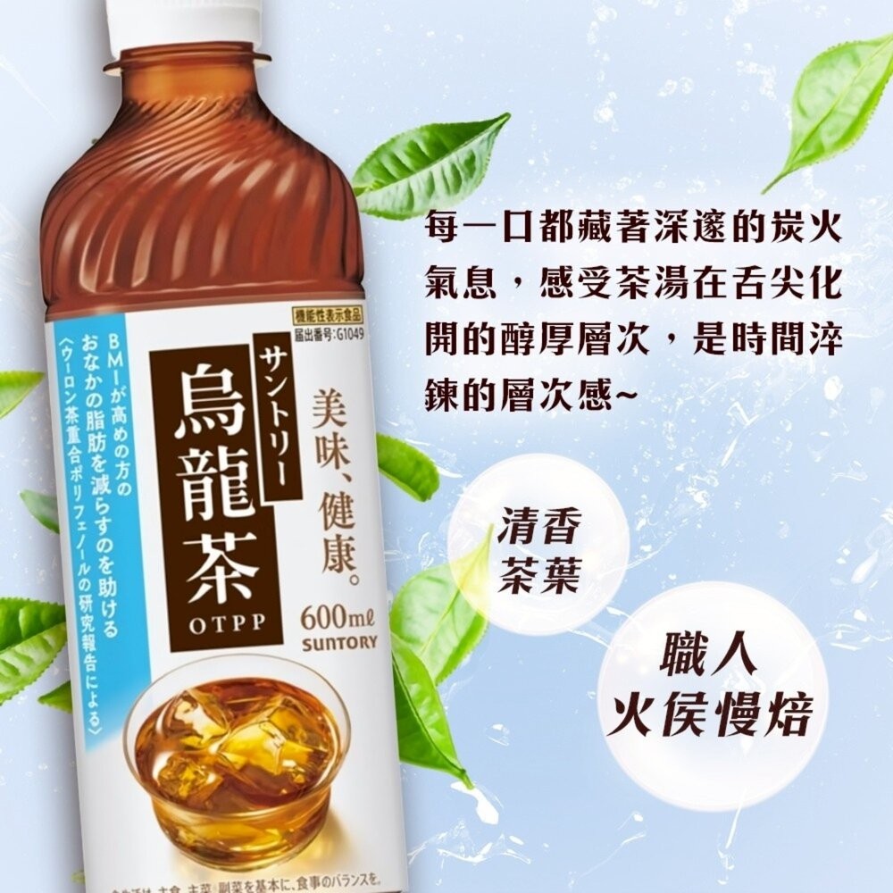 日本suntory三得利 烏龍茶(每瓶600ml) 飲品 飲料-細節圖3