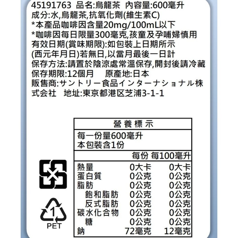 日本suntory三得利 烏龍茶(每瓶600ml) 飲品 飲料-細節圖5