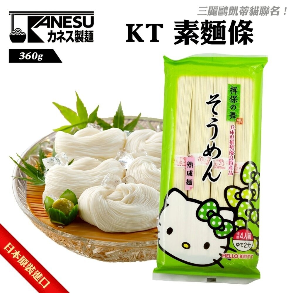日本kanesu KT麵條系列麵條(每包300-360g)-細節圖6