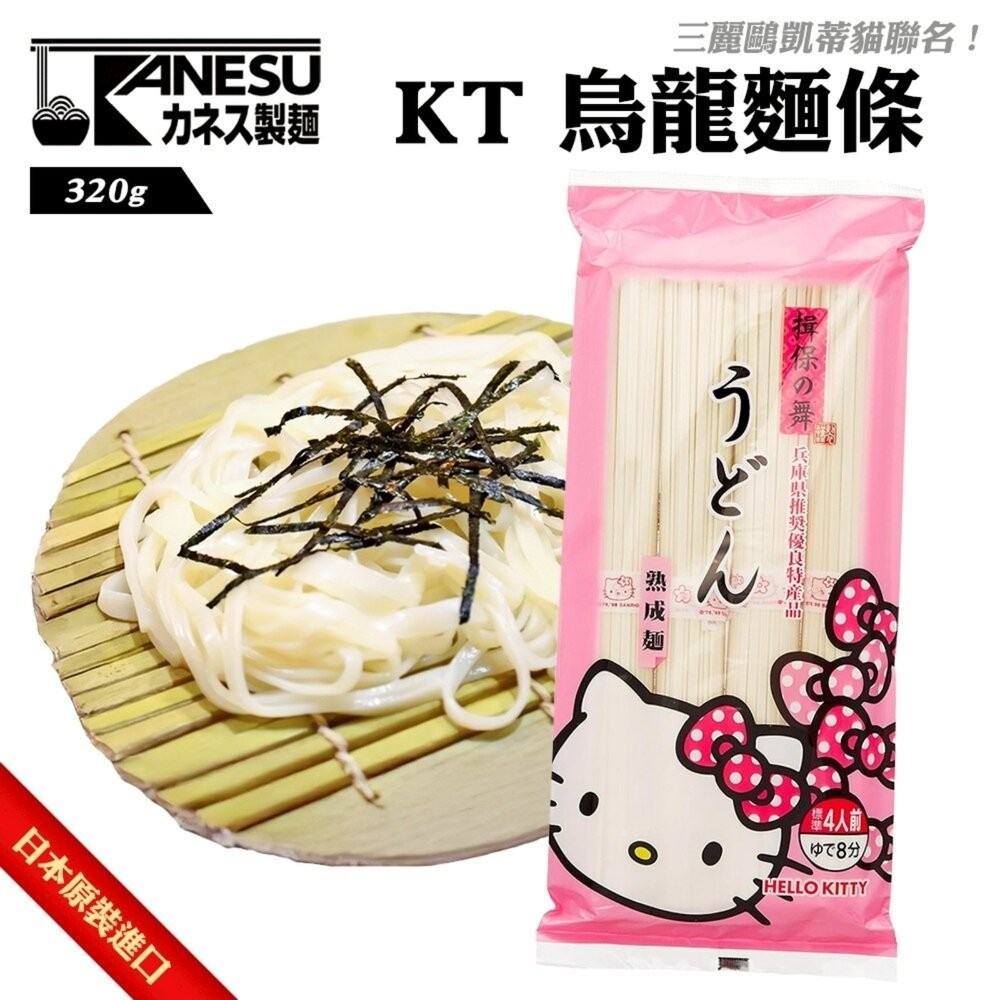 日本kanesu KT麵條系列麵條(每包300-360g)-細節圖8