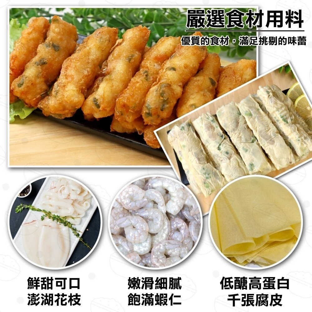 宏裕行-花枝蝦捲(每盒10-14條/300g±10%)【海陸管家】滿額免運-細節圖3