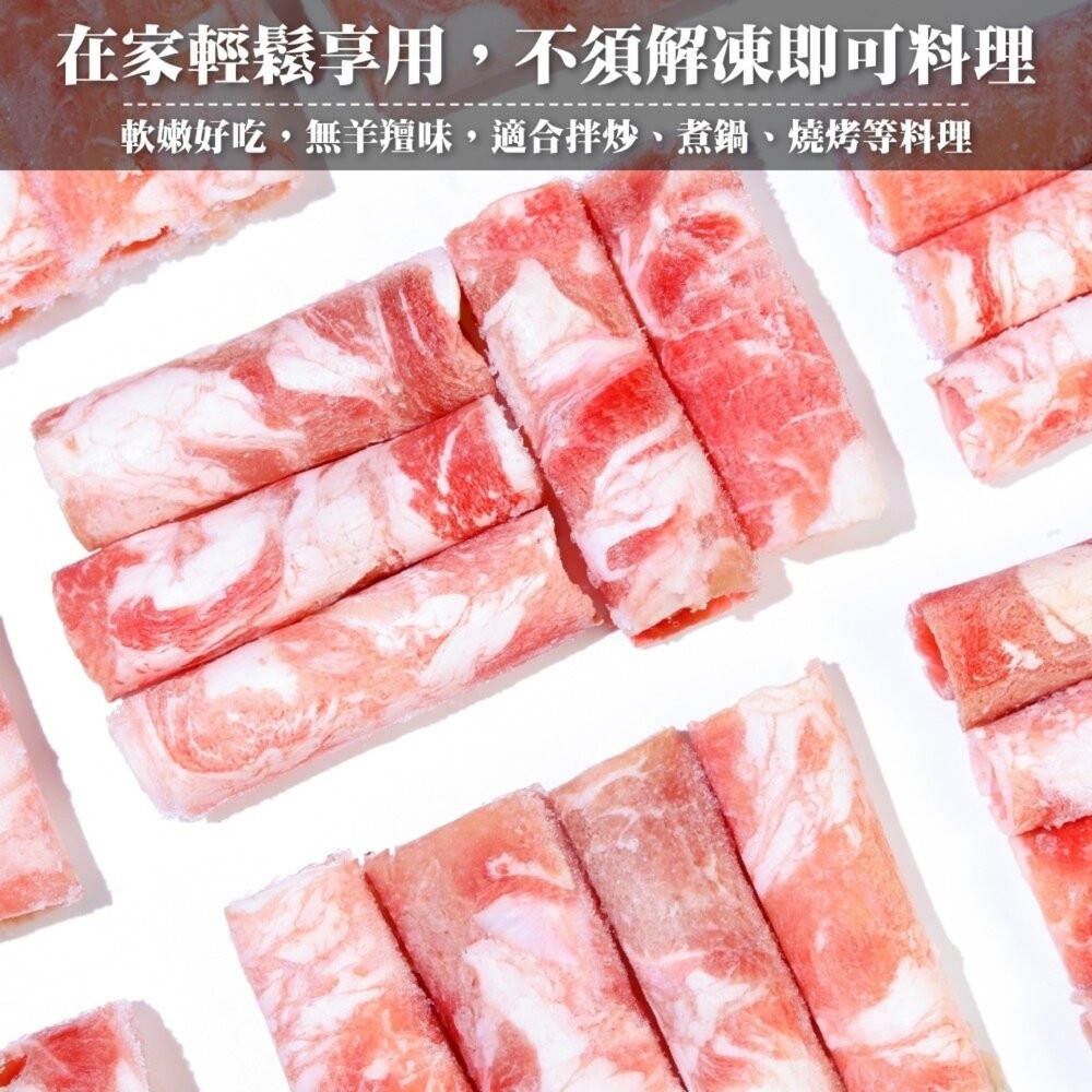 澳洲羊肩捲火鍋片(重組肉)(每包1kg±10%)【天天鮮配】滿額免運-細節圖5