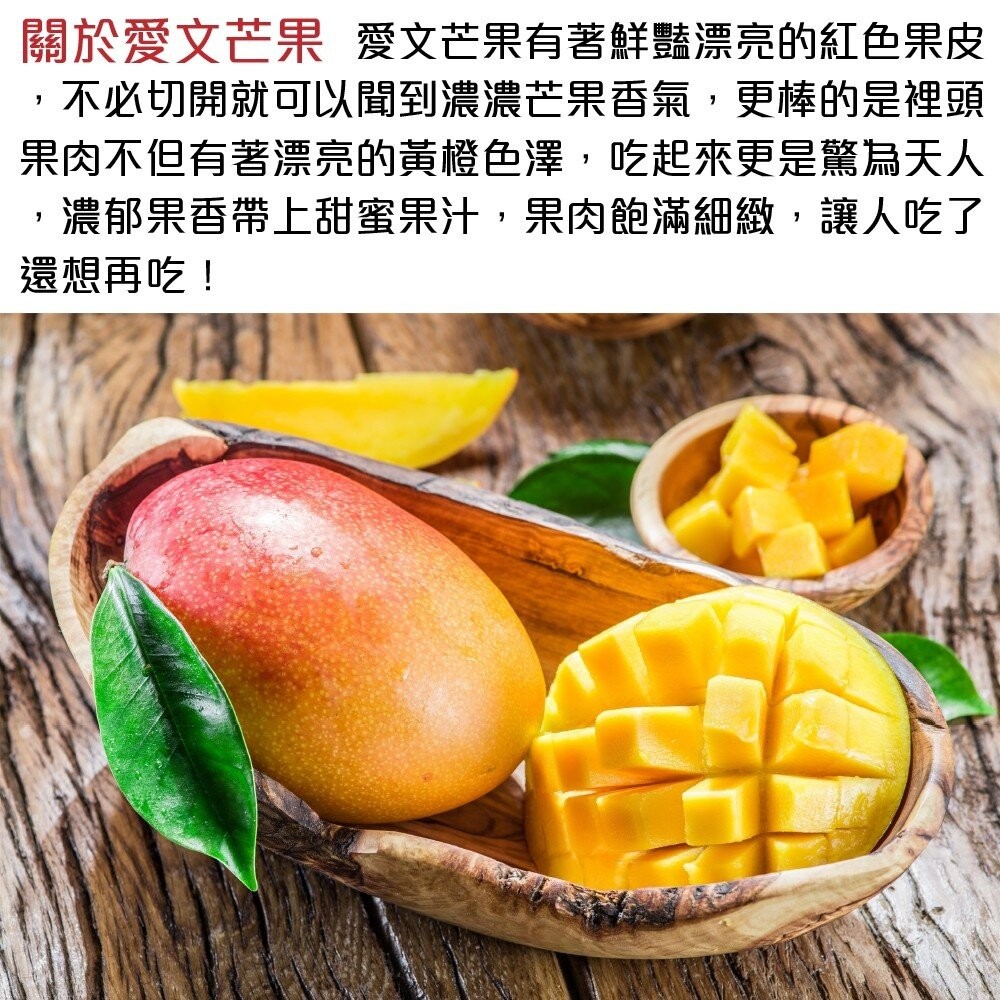 嚴選屏東愛文芒果 0運費【果之蔬】芒果 台灣愛文-細節圖5