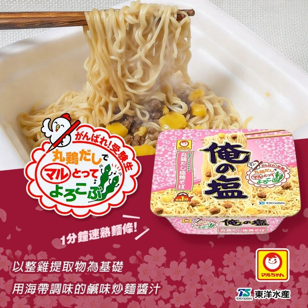 日本東洋 俺之鹽雞湯鹽燒風味炒麵(每盒106g) 日本泡麵 日本乾麵 日本炒麵-細節圖3
