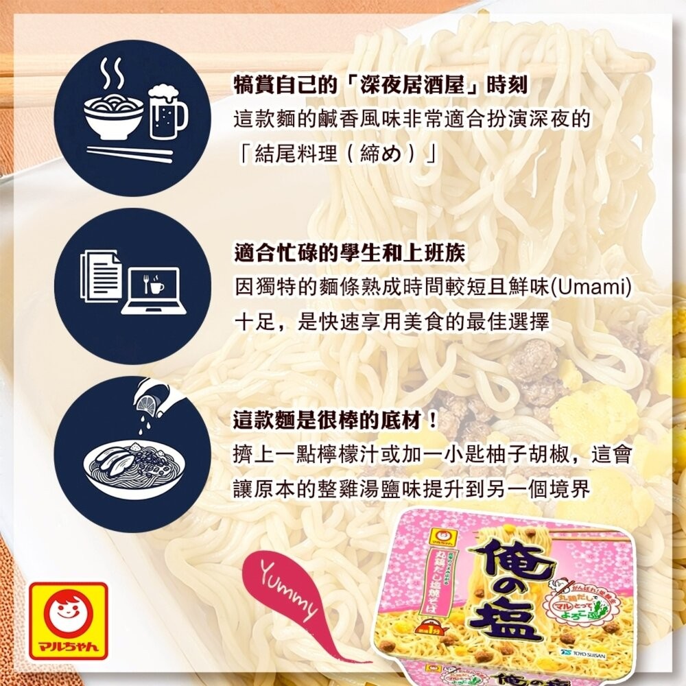 日本東洋 俺之鹽雞湯鹽燒風味炒麵(每盒106g) 日本泡麵 日本乾麵 日本炒麵-細節圖4