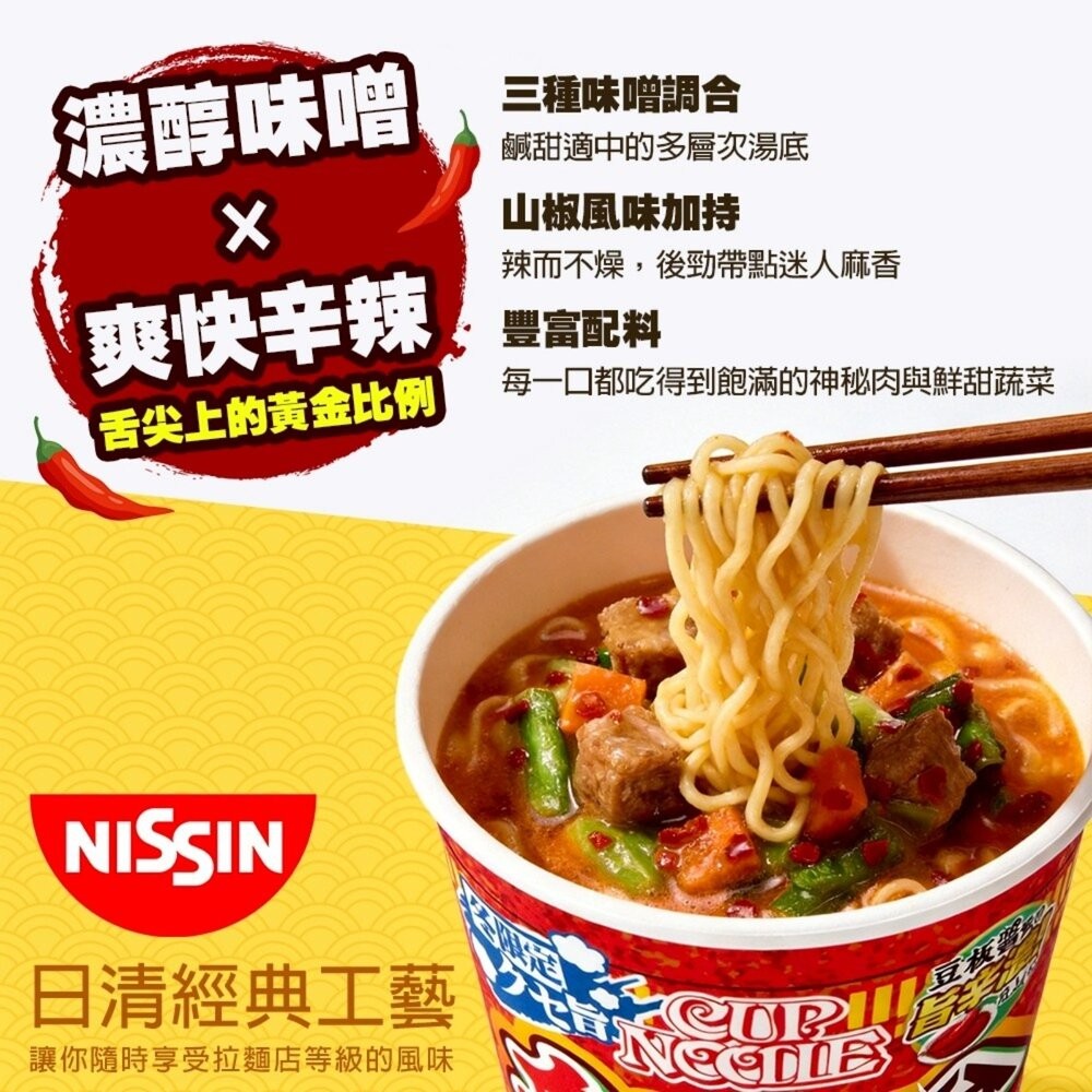 日本NISSIN 日清辛味噌/白味噌風味杯麵 碗麵 杯麵 日本泡麵 日本杯麵 味噌泡麵 味噌杯麵-細節圖4