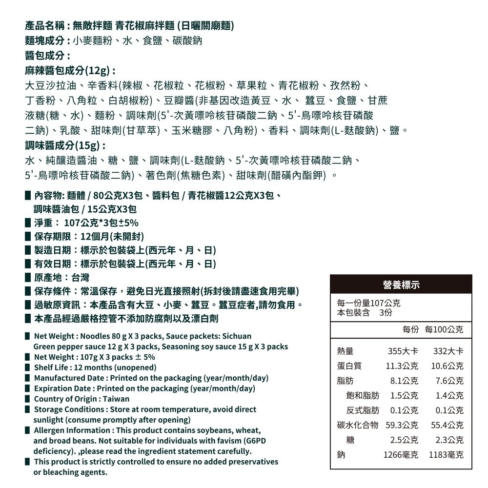 WUDI無敵拌麵 花生麻醬 青花椒麻 醬香蔥油 辛香椒麻 乾拌麵 非油炸麵體 無敵乾拌麵 關廟麵-細節圖9