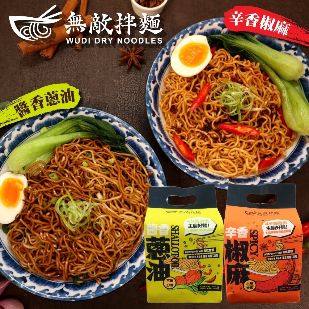 WUDI無敵拌麵 花生麻醬 青花椒麻 醬香蔥油 辛香椒麻 乾拌麵 非油炸麵體 無敵乾拌麵 關廟麵-細節圖4