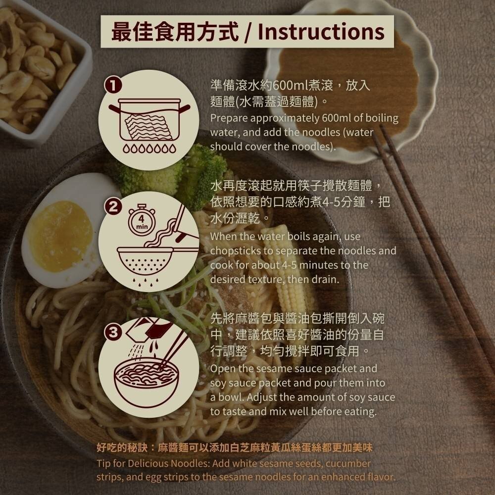 WUDI無敵拌麵 花生麻醬 青花椒麻 醬香蔥油 辛香椒麻 乾拌麵 非油炸麵體 無敵乾拌麵 關廟麵-細節圖6